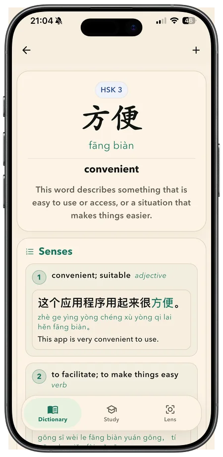 Jade dictionary entry for 方便, shown inside an iPhone
